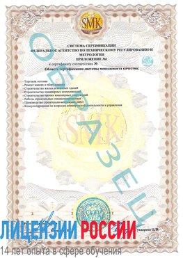 Образец сертификата соответствия (приложение) Трудовое Сертификат ISO 9001